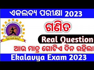 Ekalavya Entrance Exam 2023 Real Question Answer/Ekalavya Exam Math Selective Question/Ekalavya Exam