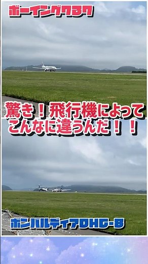 【松山空港】あっという間に浮上するANA機と滑走路いっぱいを使って離陸するJALボーイング737、そして緑鮮やかな空港#shorts