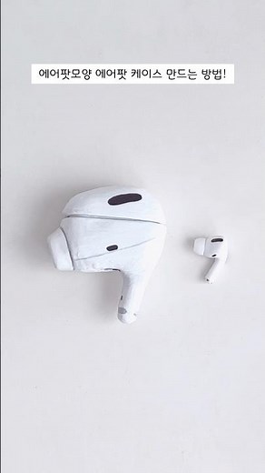 Making AirPod Case Looks Like AirPod