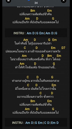คอร์ดเพลงกีต้าร์ง่ายๆ สำหรับรักแท้ในคืนหลอกลวง