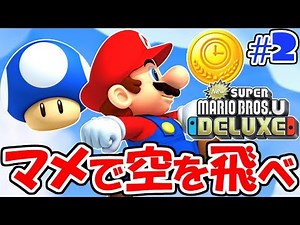 If you land, you're out!! Fly in the sky with Mini Mario!! Fastest live commentary of the Switch ...