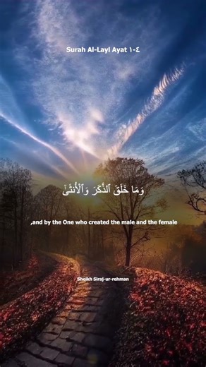 Surat Al-Layl (The Night) by sheikh siraj ur rehman | سورة الليل | #spiritualhealing #quran