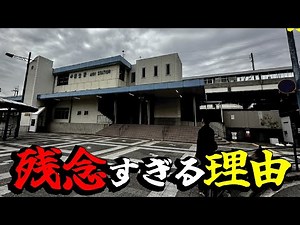 [Sanyo Shinkansen Heritage] The unfortunate Aioi Station and Nishi-Akashi Station were built beca...