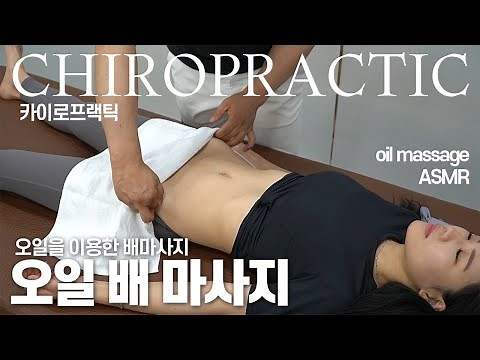 How to Massage Your Belly with Oil / Chiropractic / Oil Massage