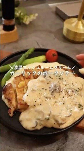 ガーリックポークソテー🧄🥩#簡単レシピ #料理 #美味しい #cooking #豚肉#おいしい #肉 #時短