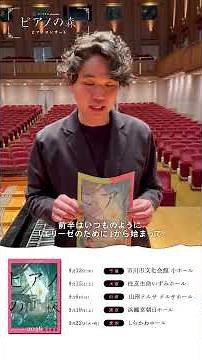【高木竜馬よりコメント到着！】イープラス presents『ピアノの森』ピアノコンサート 2026 高木竜馬