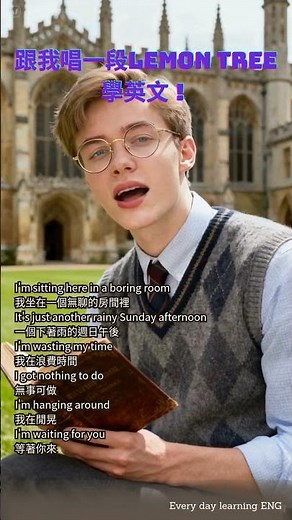 #聽歌學英語 《Lemon Tree》每天30秒陪你每天進步一點點
