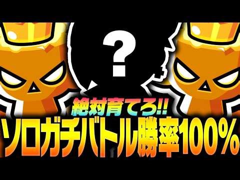 [Brawl Stars] Must-see for those who can't win solo ranked battles! A pro will teach you the "win...