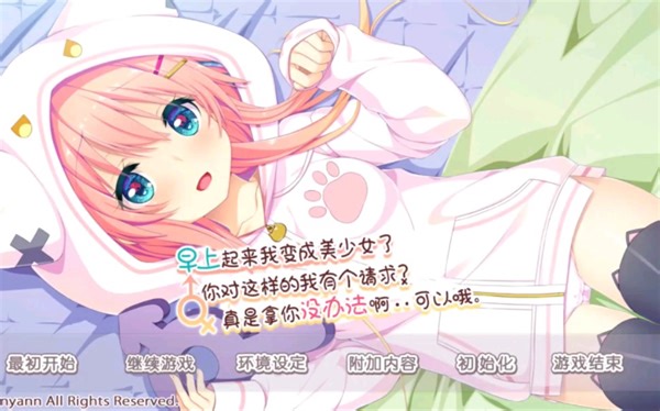 [性转换游戏]早上起来我变成女生了