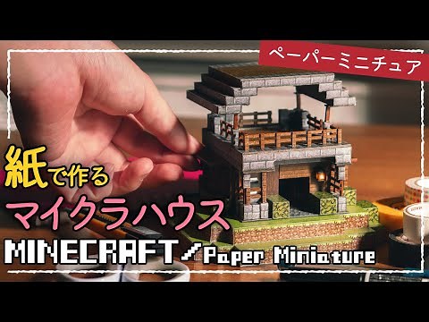 Making Paper Miniture House by Minecraft