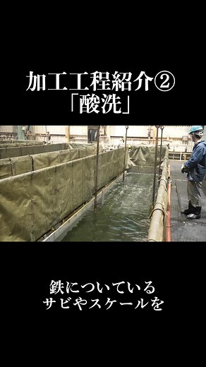 酸洗のプロセスとその重要性