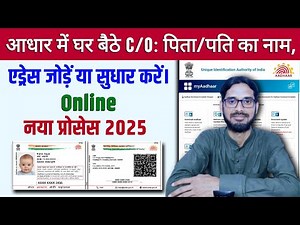 Aadhar Address Change | Aadhar Me Pati Ka Naam Kaise Jode | How To Add Father Name In Aadhar Card