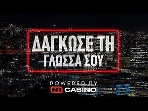 H Κατερίνα Λιόλιου «Δάγκωσε τη γλώσσα της» ή μίλησε για όλους και για όλα; | 29/11/25