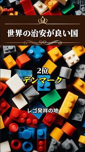 【治安が良い国】世界TOP5！安心して海外旅行するならココ！！