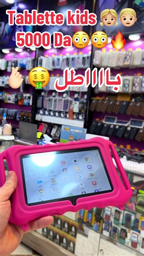 Tablette Kids: 500 ألف فقط في الجزائر والمغرب