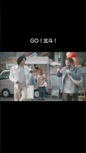 GO！北斗！#松村北斗 #Galaxy新CM