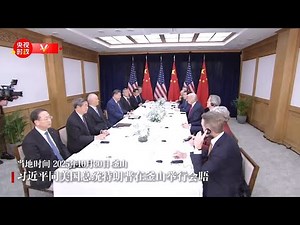 习近平同美国总统特朗普会晤现场