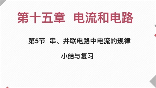 第十五章部分习题课