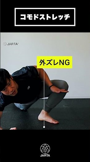 How to do the Komodo Stretch correctly