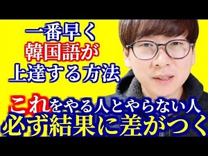 [Korean Lesson #14] The fastest way to improve your Korean | Everyone who does this becomes an ad...