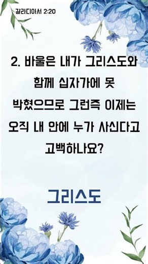 예수님의 족보, 퀴즈로 살펴보는 의미 - 1분 성경 퀴즈 (3723)