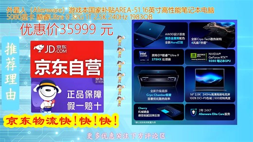 外星人_Alienware_游戏本国家补贴AREA 16英寸高性能笔记本电脑 5080显卡 酷