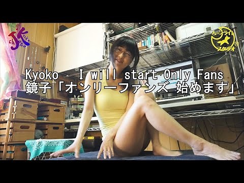 鏡子「始めます」