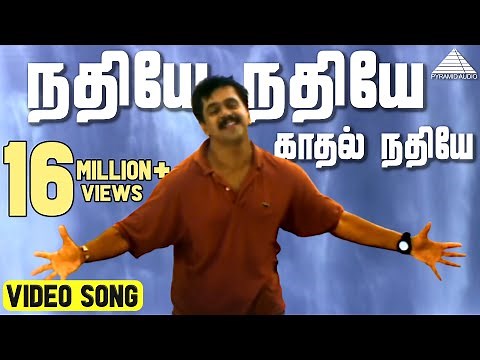 நதியே நதியே காதல் நதியே நீயும் பெண்தானே | ரிதம் | அர்ஜுன் | ஜோதிகா | ஏ.ஆர்.ரகுமான் | Pyramid Audio