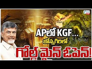 LIVE: Biggest Gold Mining Project Starts in Jonnagiri | CM Chandrababu Launches Jonnagiri Gold Mine