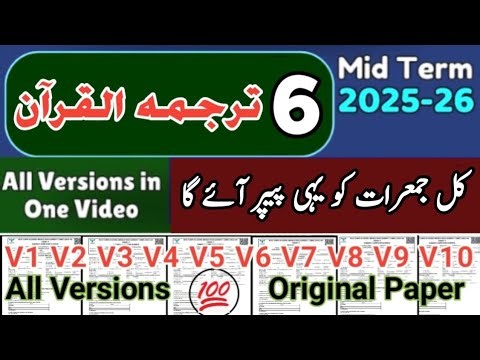 Class 6 tarjuma tul Quran All Versions 2nd term 2025 SBA 6th Class ka tarjuma tul Quran ka paper