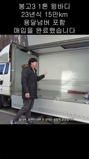 1톤윙바디 용달넘버 포함 제천에서 매입했습니다