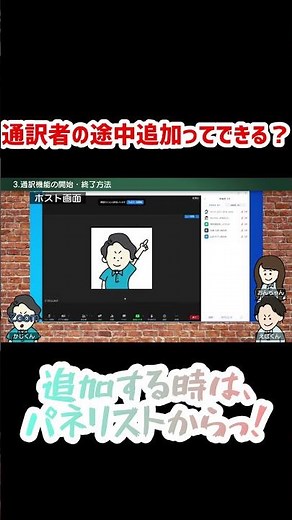 # 034【Zoomウェビナー編】 通訳機能の使い方：ホスト向け#海外演者#通訳機能の設定#通訳者登録