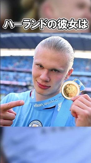 An amazing story about Haaland: "My girlfriend is so cute" #soccer #Haaland #soccercommentary
