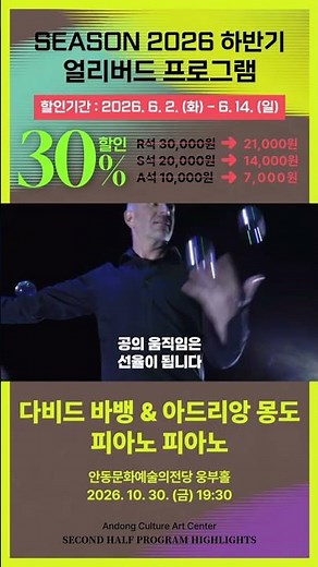 안동문화예술의전당 하반기 얼리버드 할인 행사 안내