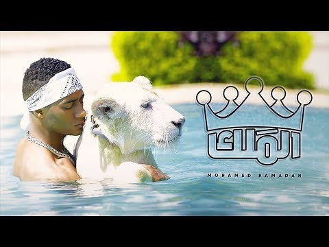 Mohamed Ramadan - EL MALEK 2018 | محمد رمضان - الملك (Music Video)