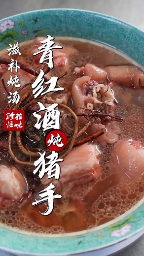 福州特色青红酒炖猪手，绝对美味！
