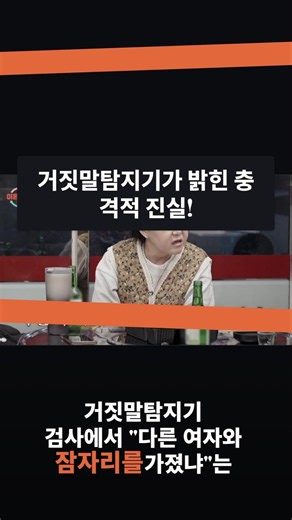 이혼숙려캠프 22기 최종결론, 진실공방 부부 거짓말탐지기 확인에도... "끝까지 아니야" 아내의 충격적 결정,... 당신의 생각은? #박하선 #이숙캠 #3천원부부 #이호선 #서장훈