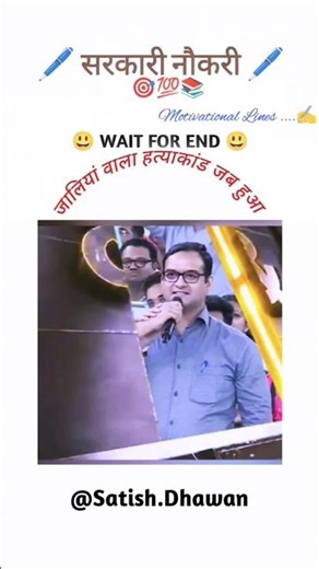 सरकारी नौकरी l #satishdhawan #motivation #studymotivation #viralvideo