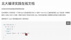 【北大 编译实践】用C/C  /Rust从零手搓SysY编译器