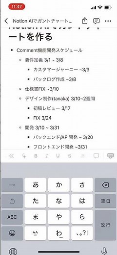 Notion AIを使ってガントチャートを作る