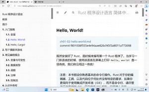 Rust 程序设计语言——入门指南（Hello, world）