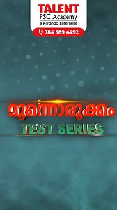 1.6K views | മുന്നൊരുക്കം ⚡TEST SERIES 2025 | 7450 PRACTICE QUESTIONS...