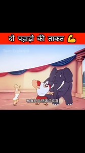 1.3M views · 10K reactions | दो पहाड़ो की ताकत 直 #fbreels #viralreels #cartoon #cartoons #animation #anime #illustrator #art #drawing #sketch #doodle #comic #manga #graphicnovel #childrensbook #visualdevelopment #storytelling #creativity #imagination #inspiration | Toon Explained | Facebook