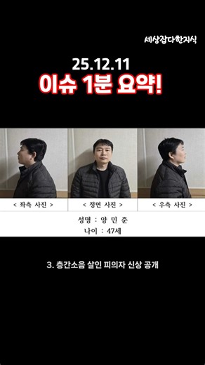 #오늘의이슈 #대한민국뉴스 #1211 1분으로 보는 2025년 12월 11일 대한민국 이슈!