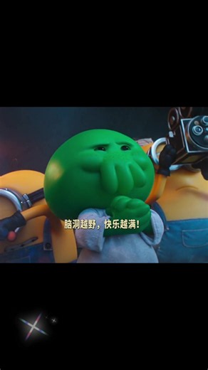 小黄人反派都是头脑强大#电影小黄人与大怪兽