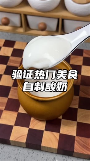 自制酸奶的方法与技巧