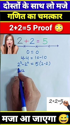🔴2+2=5 | 2+2=5 proof | 2+2=5 how | math trick | Simplification Trick #shorts #short #youtubeshorts