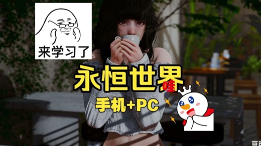 永恒世界 Eternum [0.9.5官中版] （PC+安卓手机）内置被动攻略MOD + 分色攻略文件！-~~无偿获取~~一键直装包~~双端可玩~~~