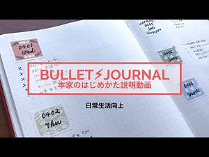 【Bullet Journal】本家バレットジャーナルの動画から見つけた最重要メソッドを学ぶ。本家動画と同じ要領で全ページ書きます〈＃068〉