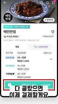배달의민족 배민 주문 방법